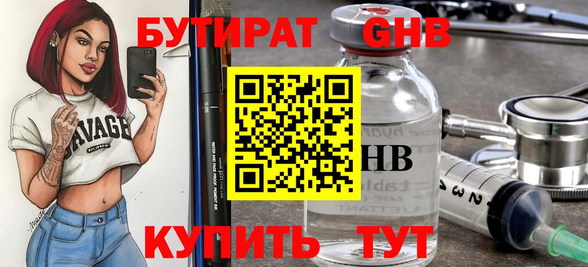 Камень-на-Оби  Бутират бутандиол  Вход с VPN 
