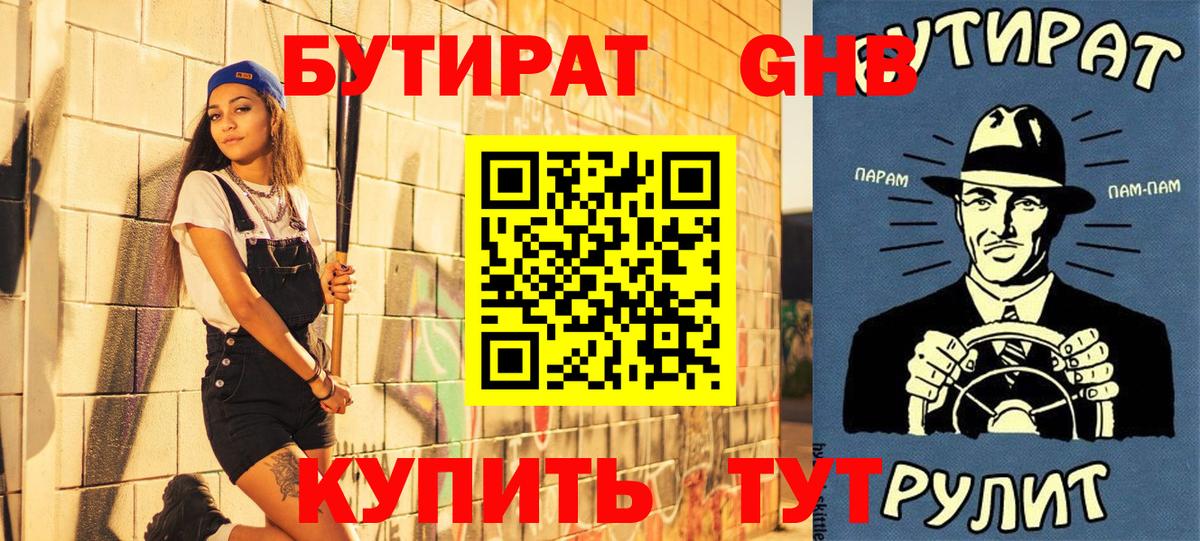 БУТИРАТ GHB Камень-на-Оби