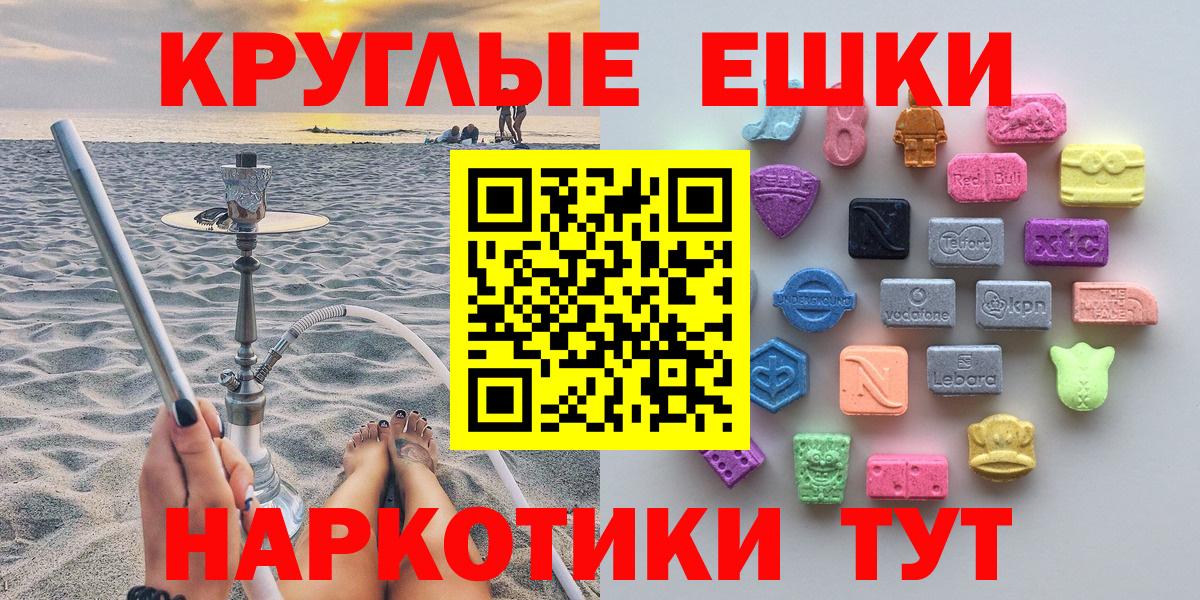 ЭКСТАЗИ круглые Камень-на-Оби