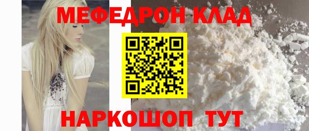 Камень-на-Оби  Меф мяу мяу  Мефедрон mephedrone  МЕФ  МЯУ-МЯУ  Вход с VPN 