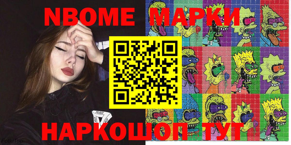 цена наркотик  Марки NBOMe 1,8мг  Вход с VPN  Марки NBOMe 1,8мг  Камень-на-Оби 